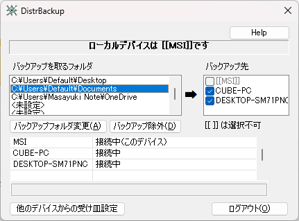 DistrBackup PC間でバックアップ